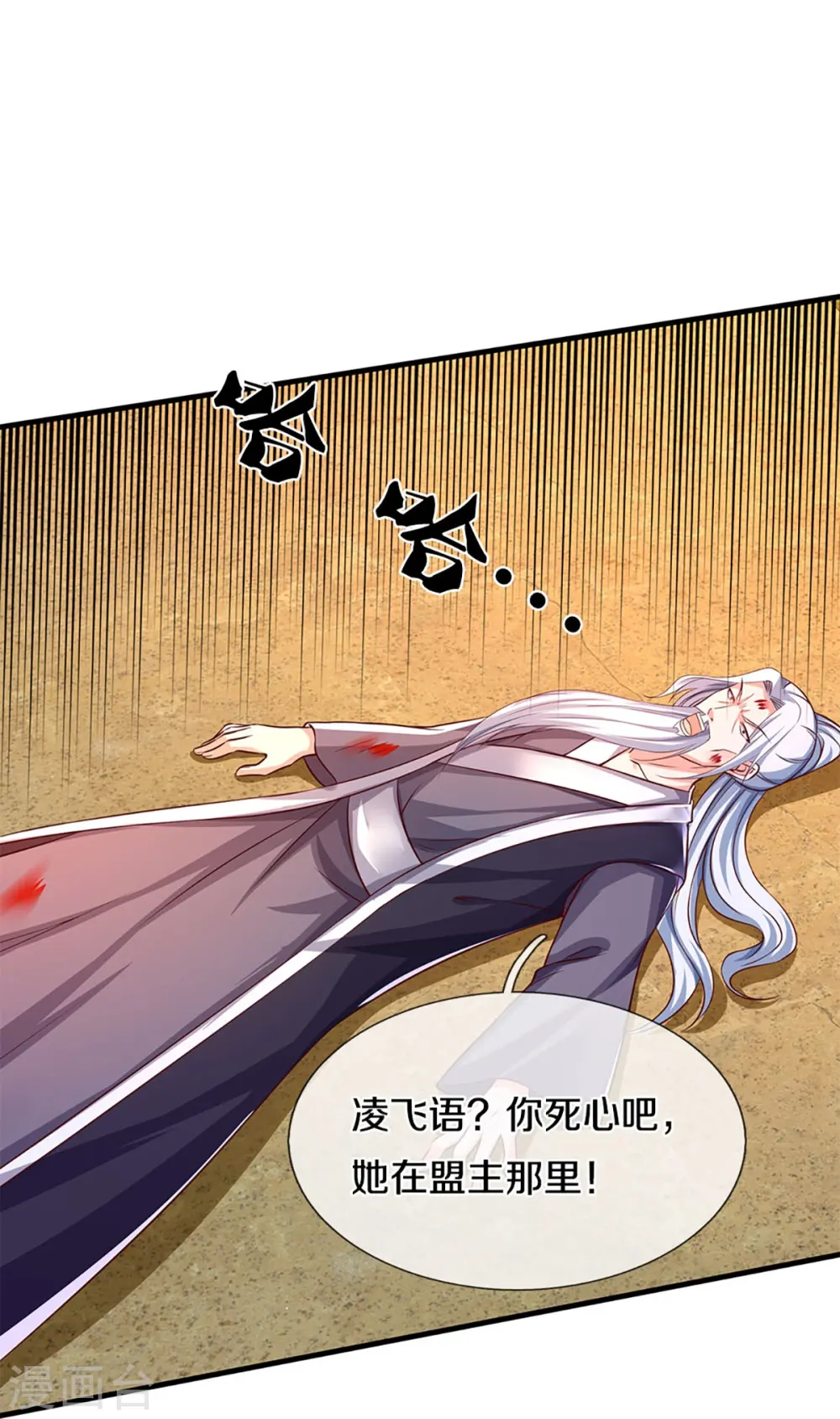 第251话 一世凶魔，断江破阵 第32页