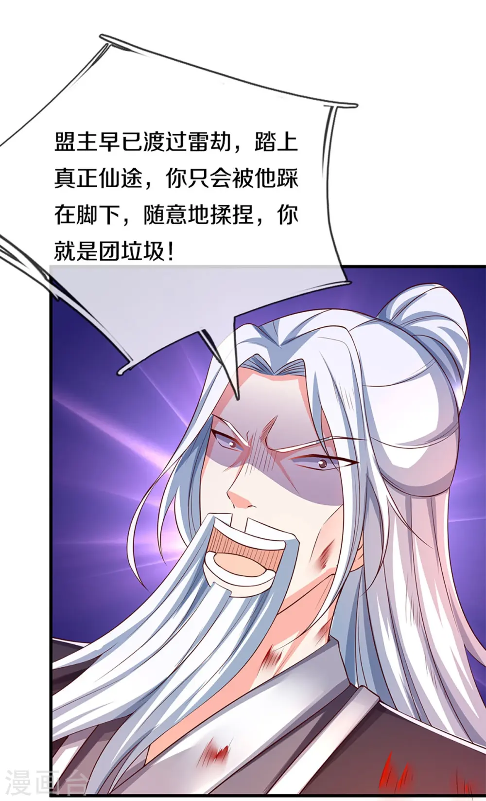 第251话 一世凶魔，断江破阵 第33页