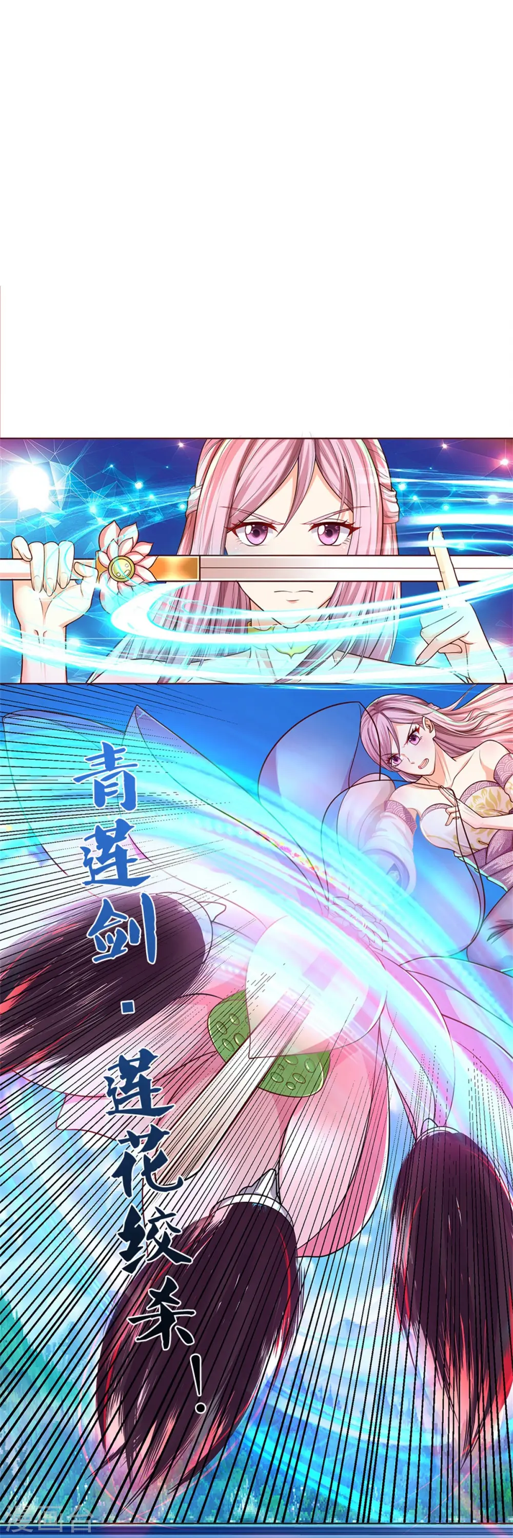 第241话 无数凶物，青莲绞杀 第9页