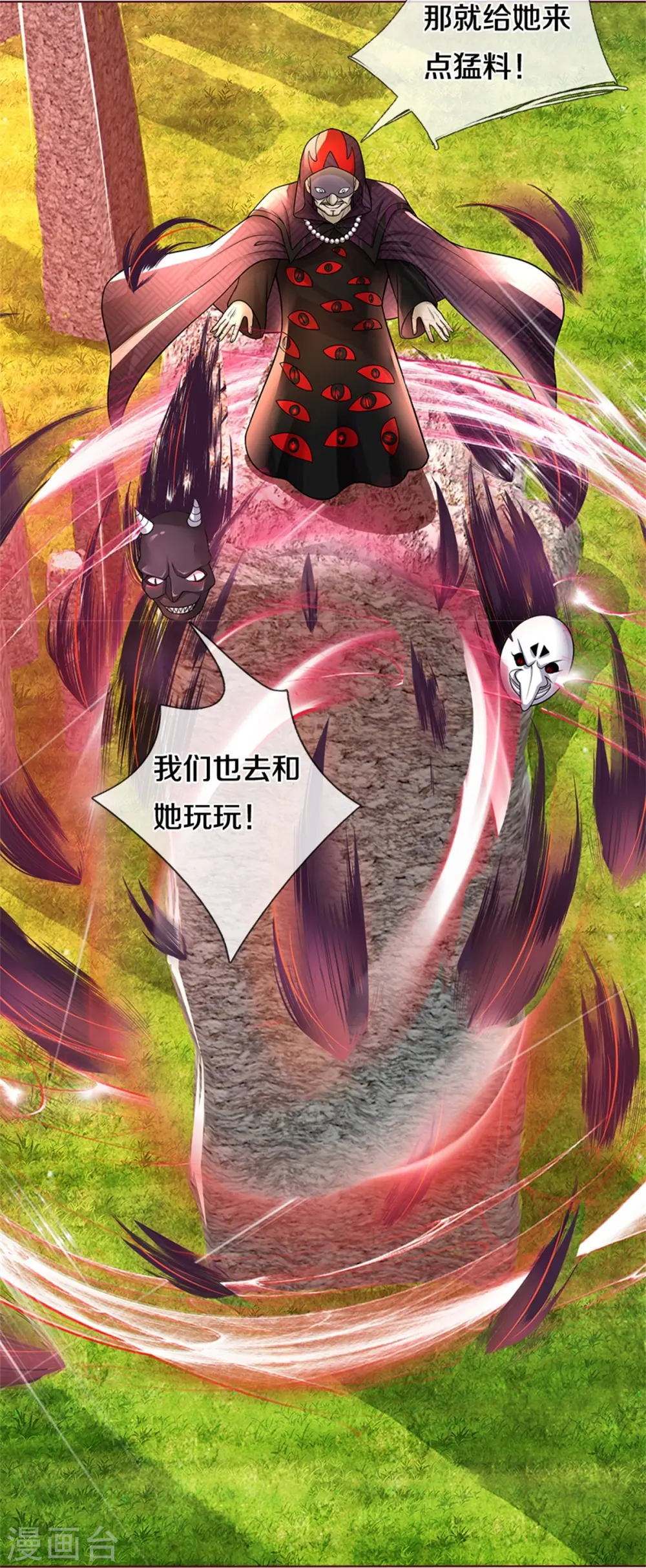 第241话 无数凶物，青莲绞杀 第15页