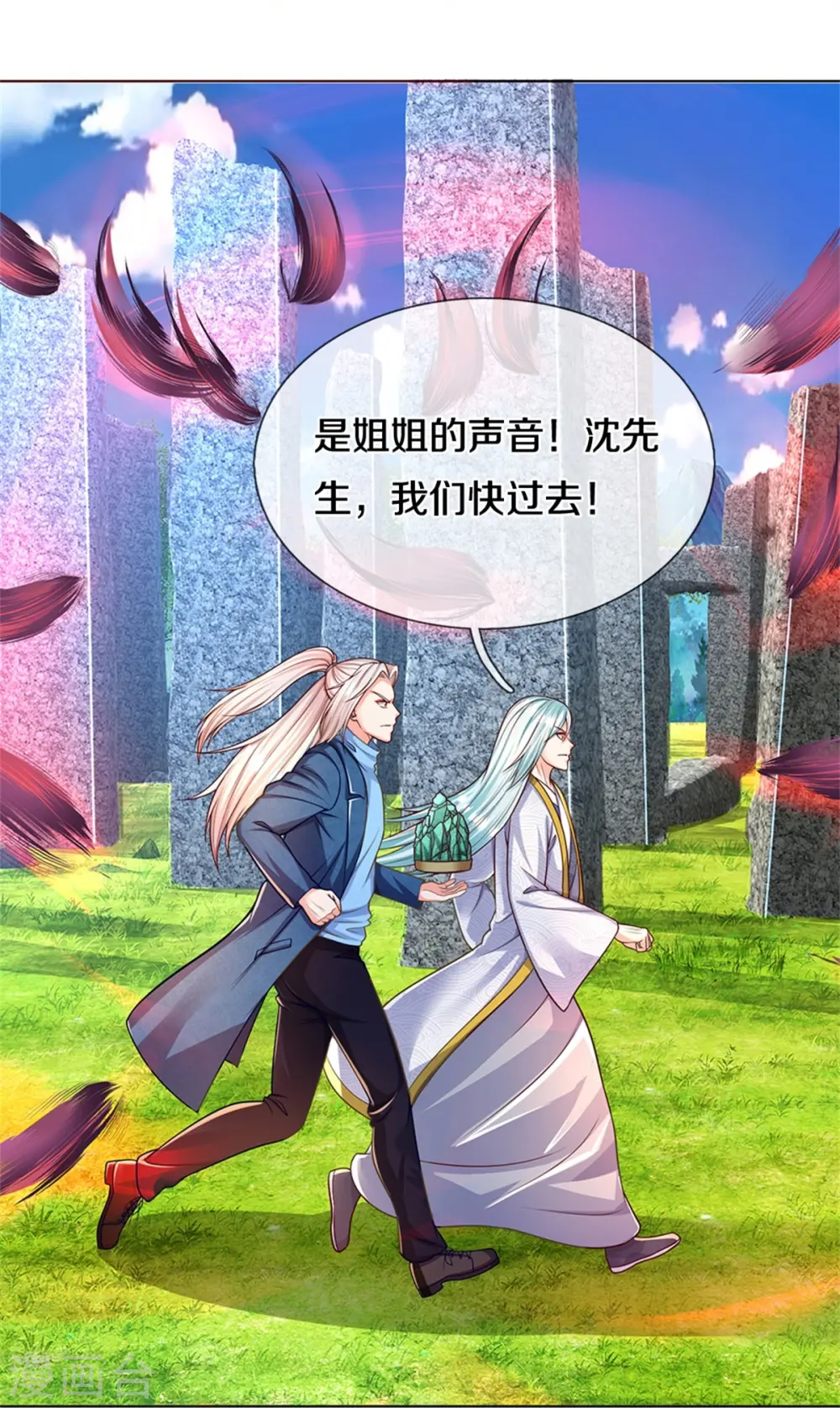 第241话 无数凶物，青莲绞杀 第18页