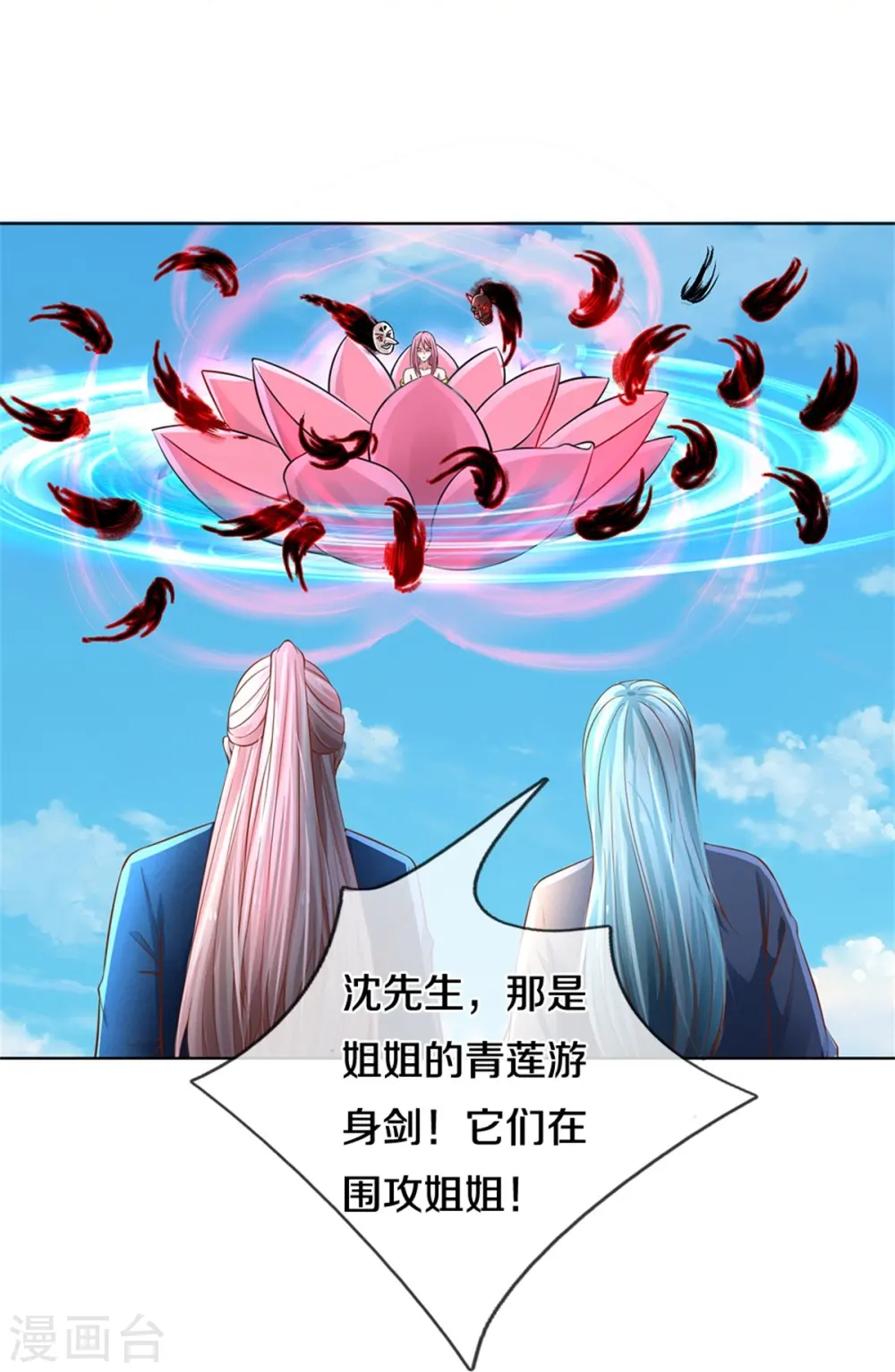 第241话 无数凶物，青莲绞杀 第21页