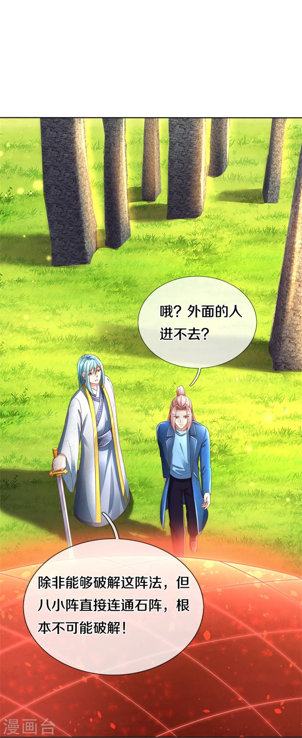 第241话 无数凶物，青莲绞杀 第26页
