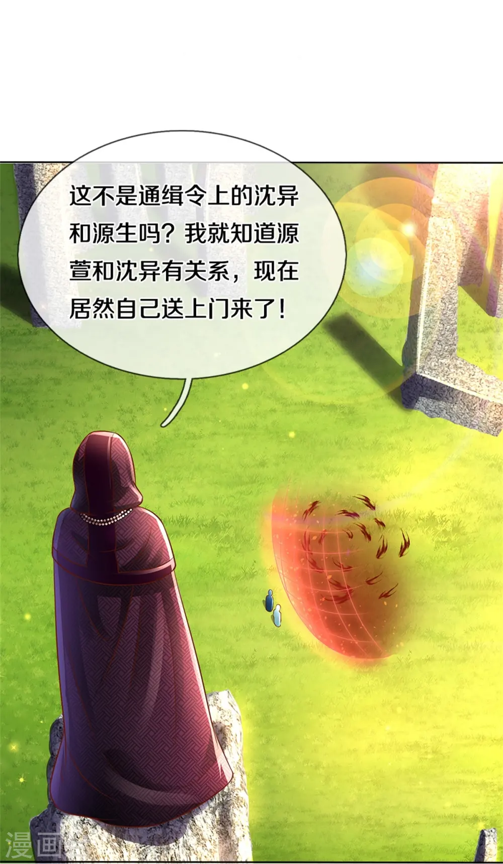 第241话 无数凶物，青莲绞杀 第27页
