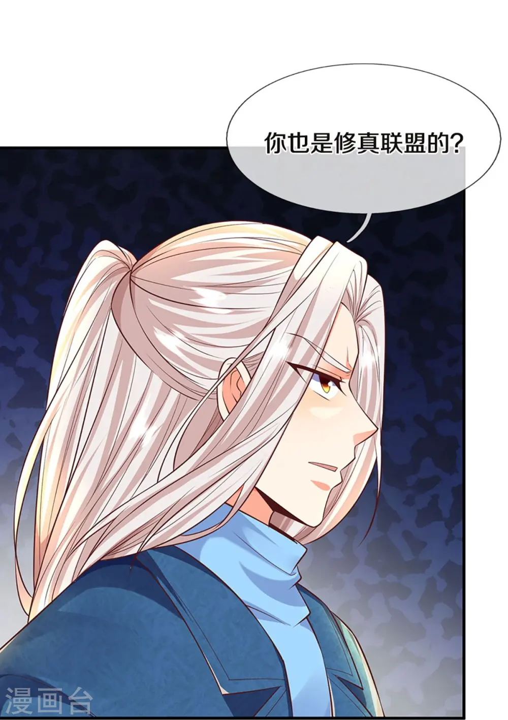 第244话 修真秘界、灭神锁阵 第4页