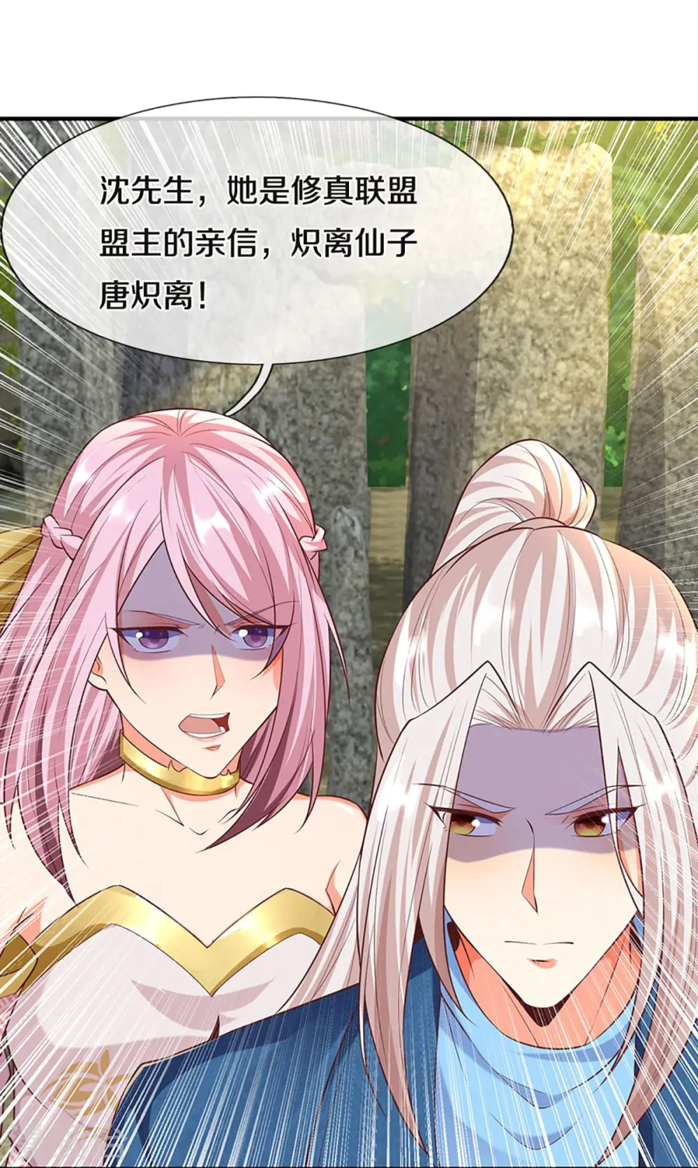 第244话 修真秘界、灭神锁阵 第5页