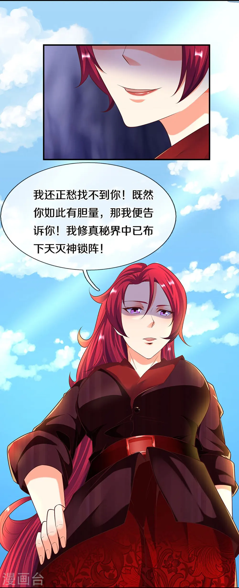 第244话 修真秘界、灭神锁阵 第6页