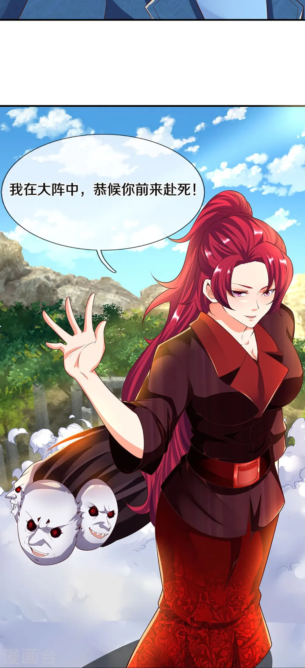 第244话 修真秘界、灭神锁阵 第8页