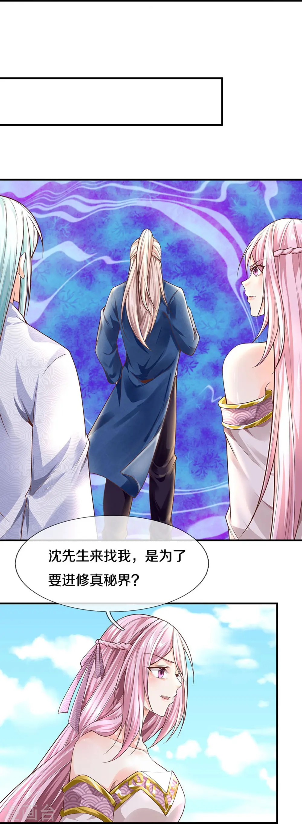 第244话 修真秘界、灭神锁阵 第11页