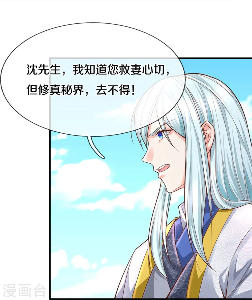 第244话 修真秘界、灭神锁阵 第12页