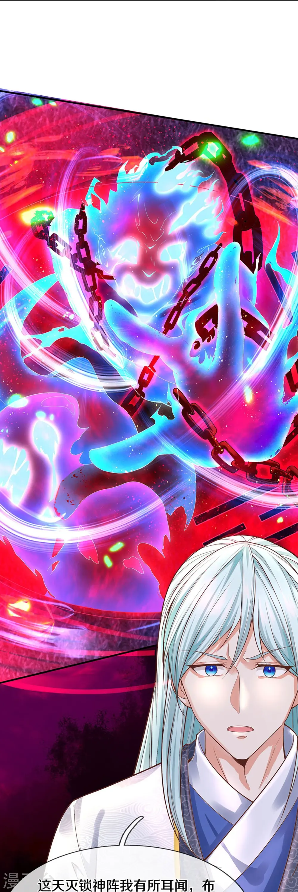 第244话 修真秘界、灭神锁阵 第14页