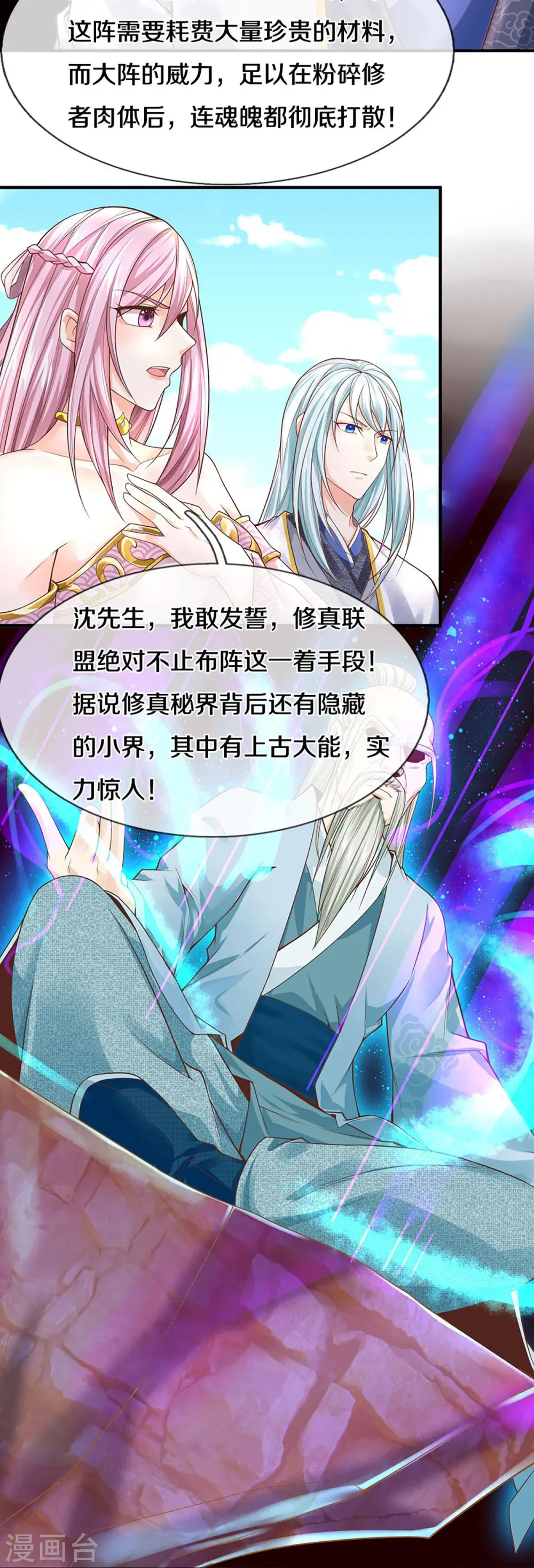 第244话 修真秘界、灭神锁阵 第15页