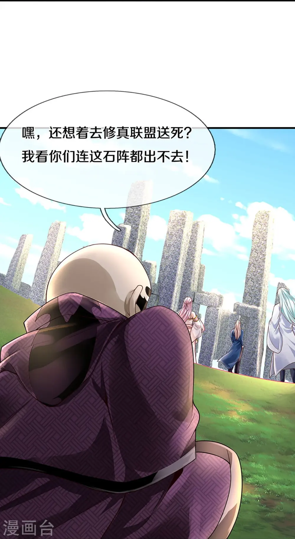 第244话 修真秘界、灭神锁阵 第17页