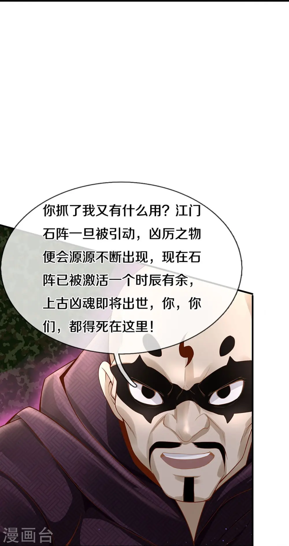 第244话 修真秘界、灭神锁阵 第18页