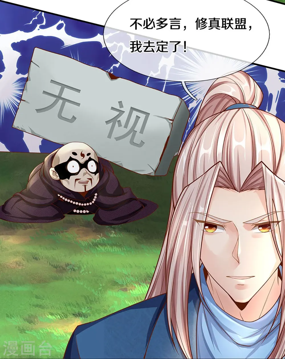 第244话 修真秘界、灭神锁阵 第20页