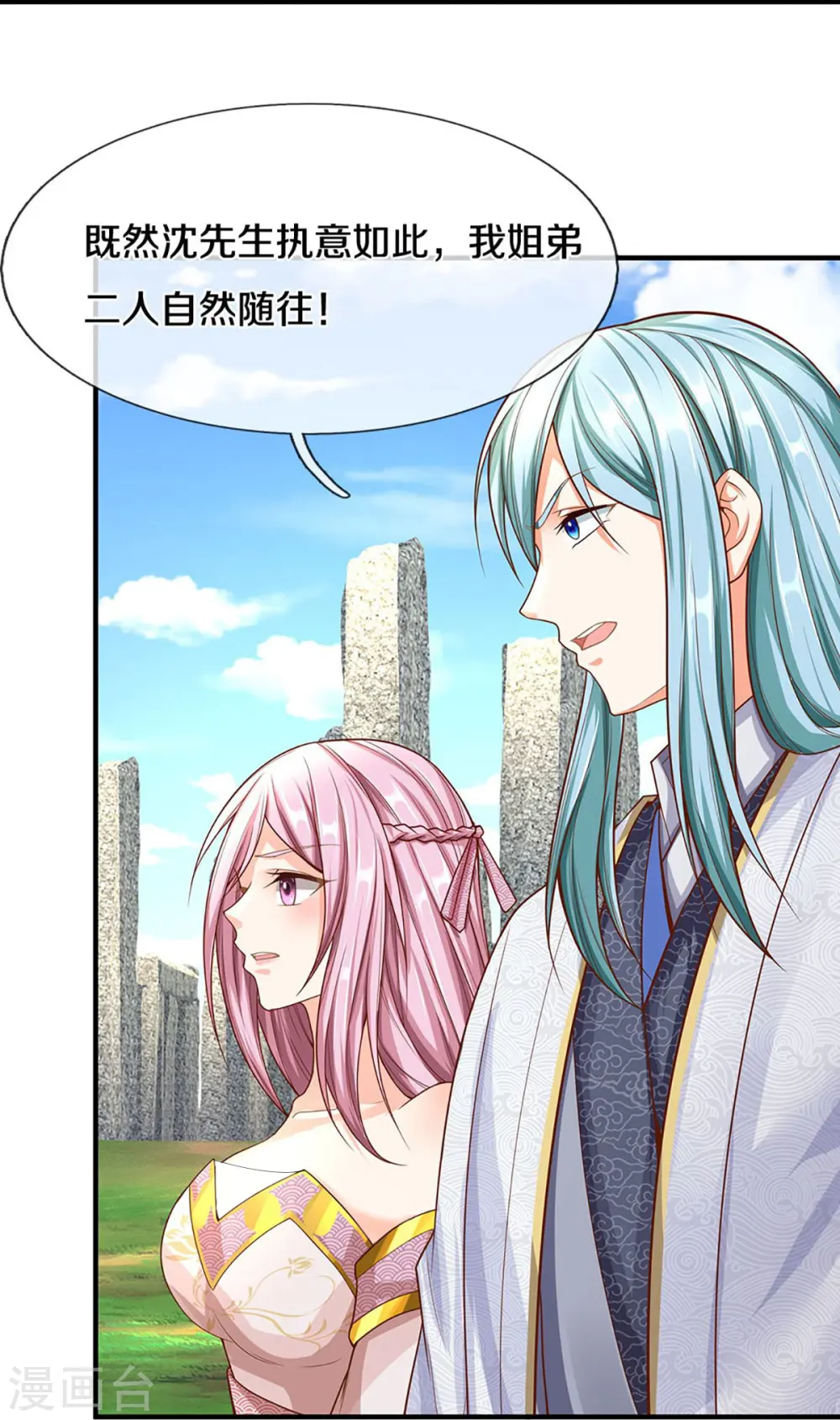 第244话 修真秘界、灭神锁阵 第22页