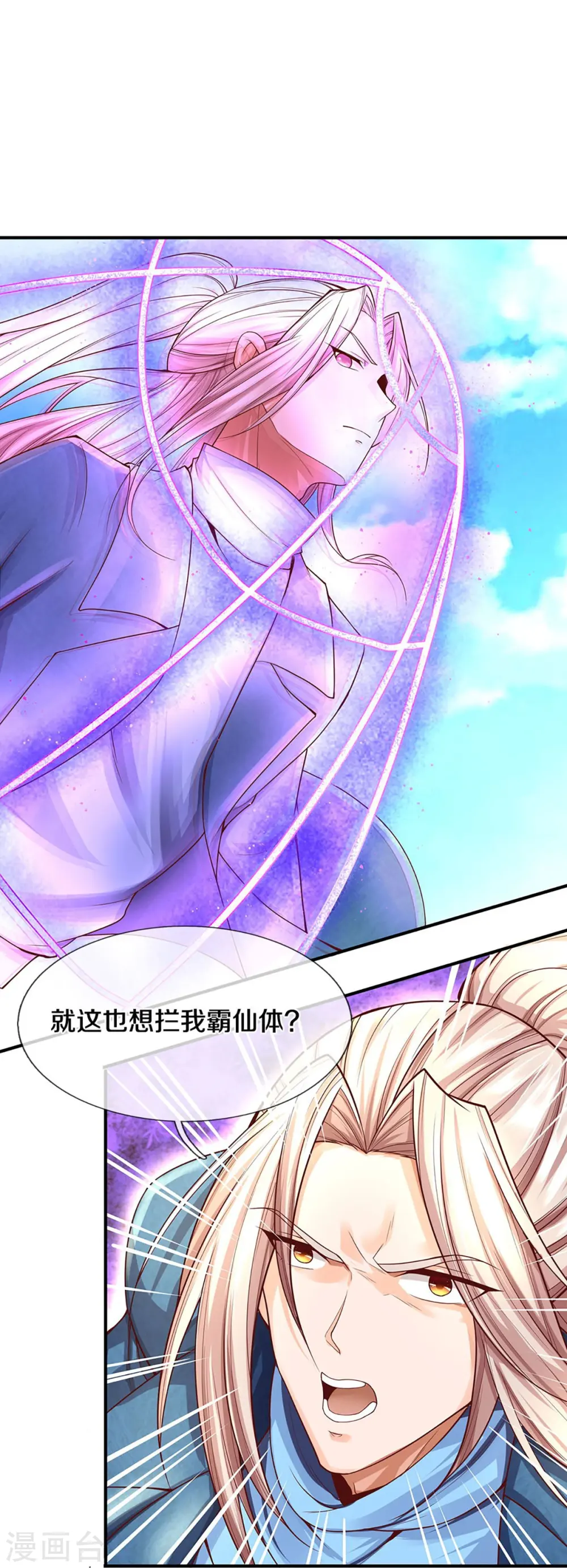 第244话 修真秘界、灭神锁阵 第28页