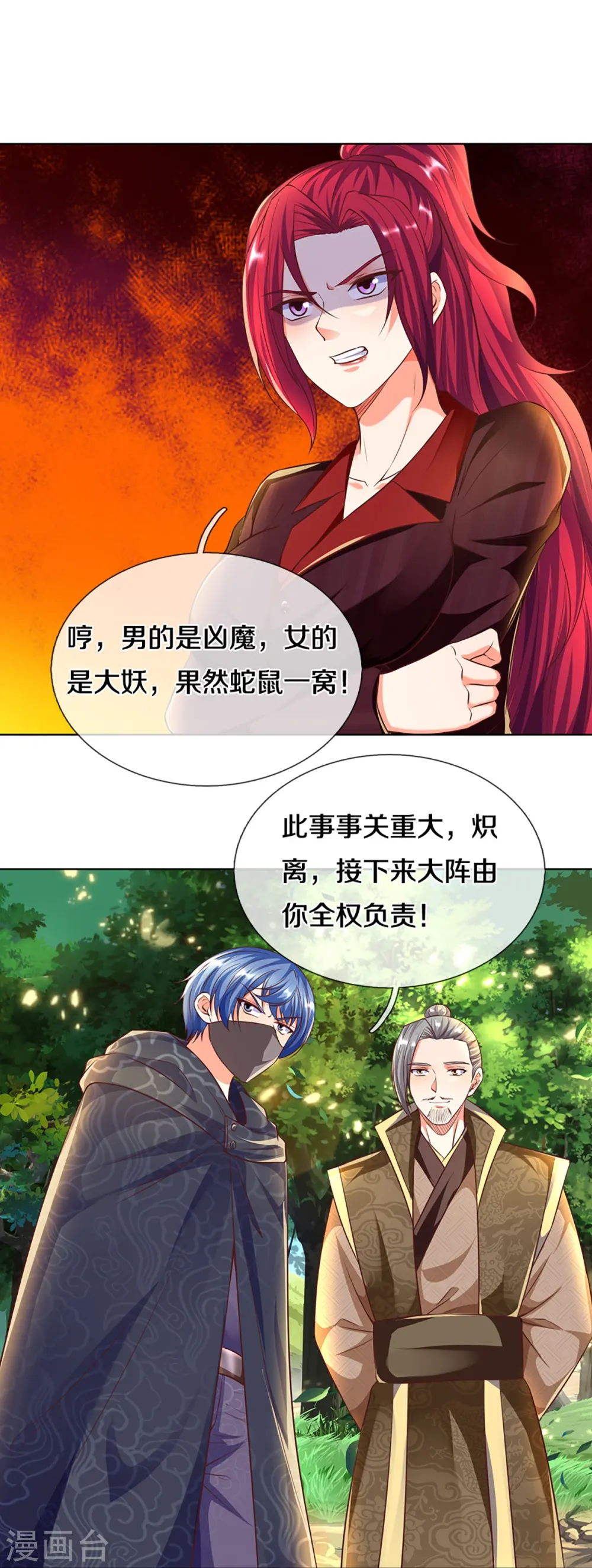 第246话 沈异降临，天榜齐出 第4页
