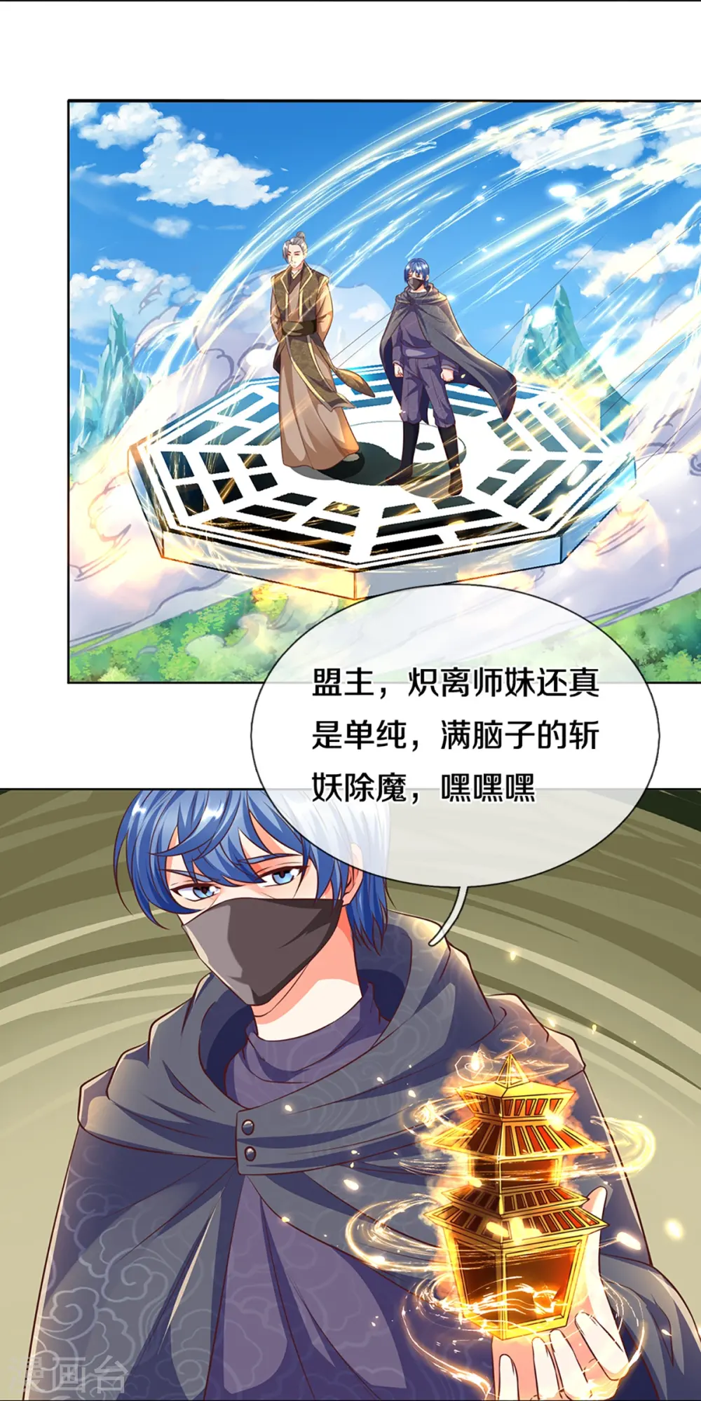 第246话 沈异降临，天榜齐出 第9页
