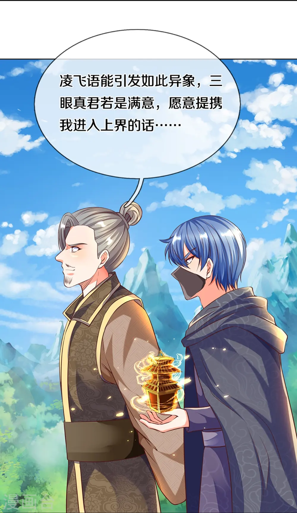 第246话 沈异降临，天榜齐出 第10页