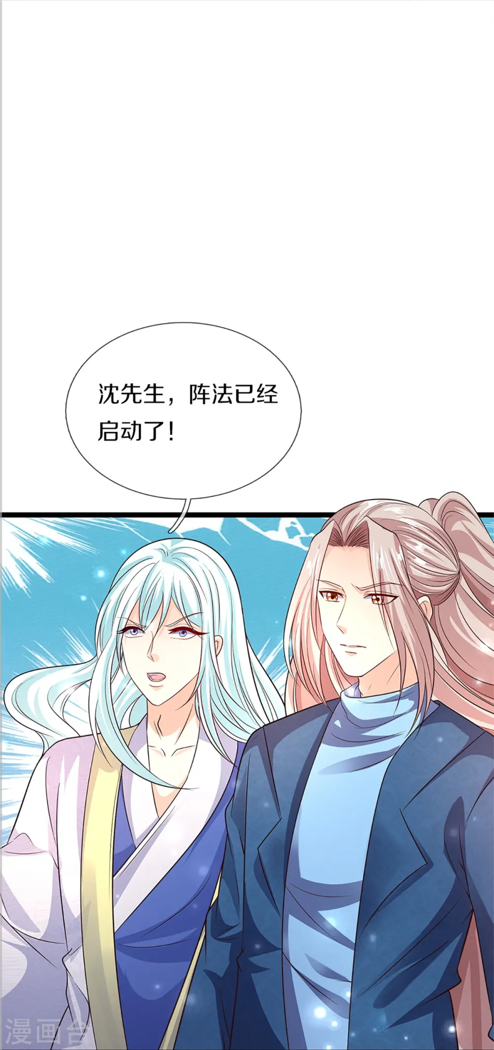 第246话 沈异降临，天榜齐出 第17页
