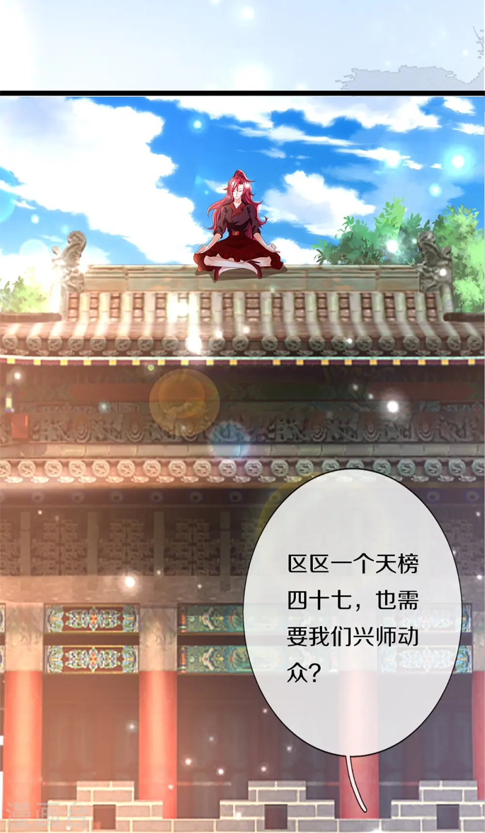 第246话 沈异降临，天榜齐出 第21页