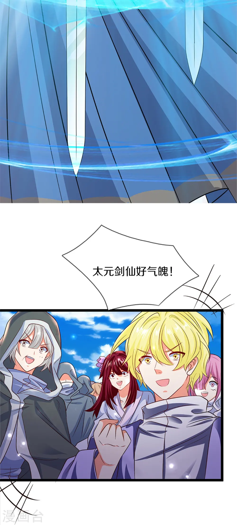 第246话 沈异降临，天榜齐出 第29页