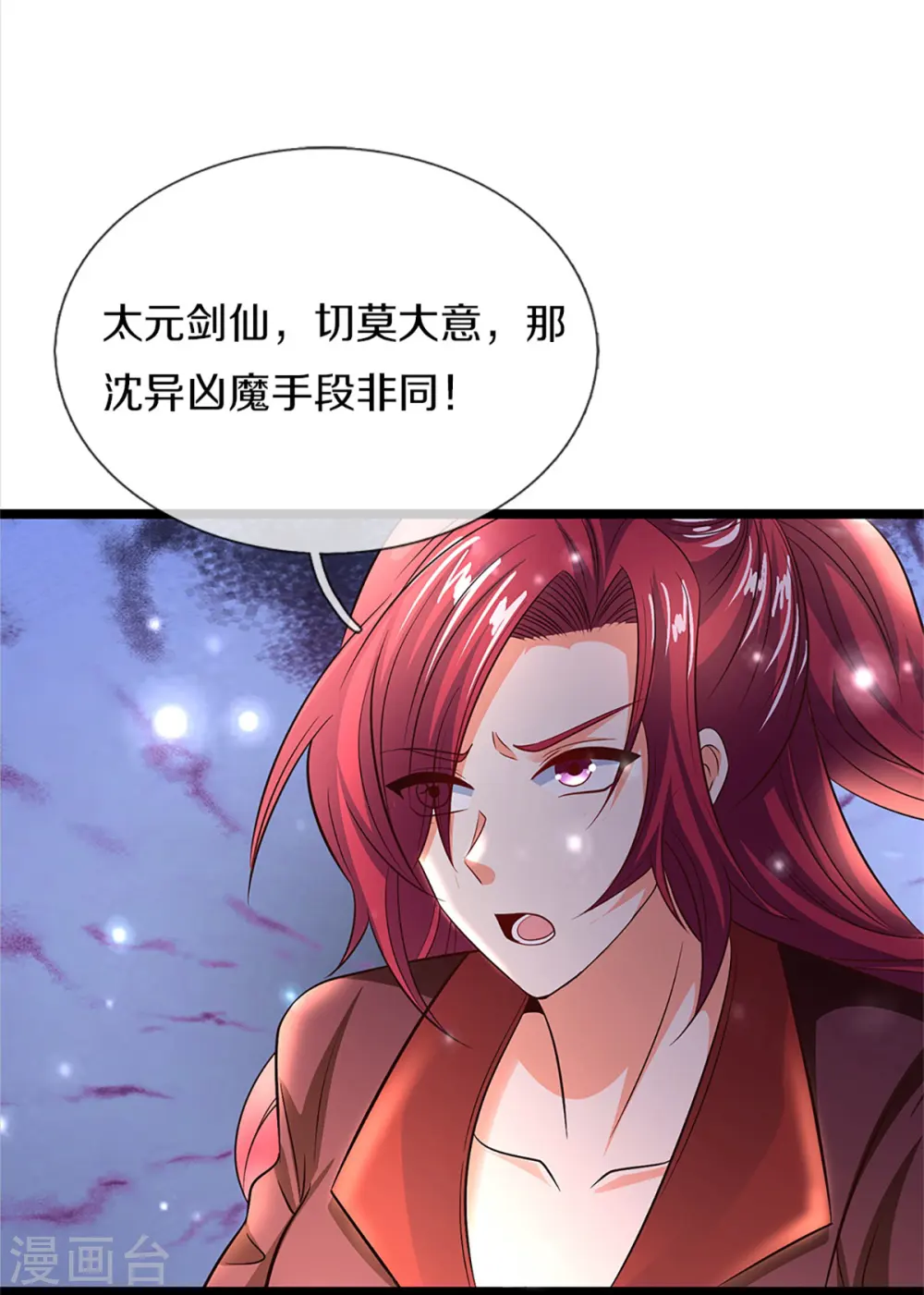 第246话 沈异降临，天榜齐出 第30页