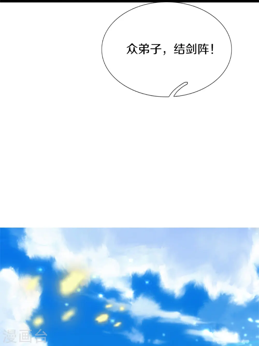 第246话 沈异降临，天榜齐出 第34页