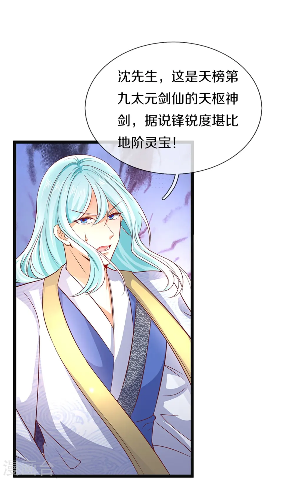 第247话 一人之力，力挫众修 第6页