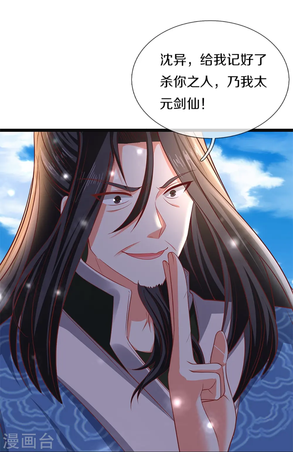 第247话 一人之力，力挫众修 第7页