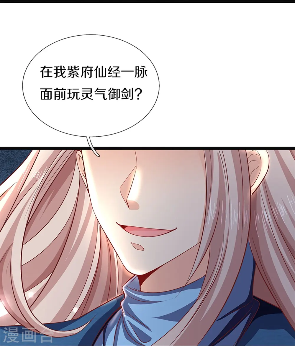 第247话 一人之力，力挫众修 第9页