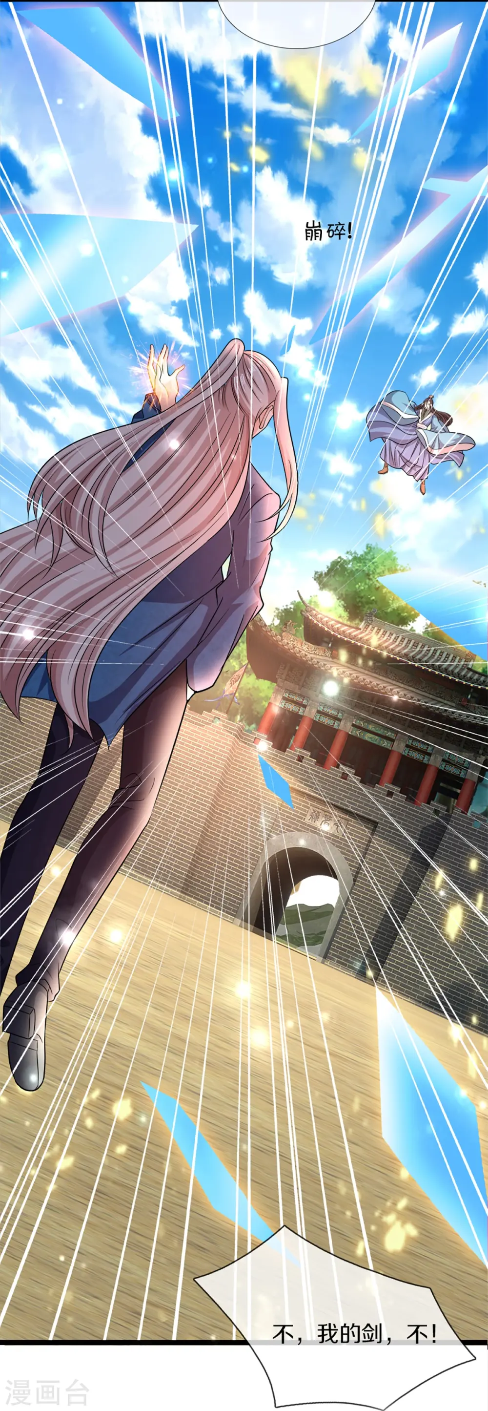 第247话 一人之力，力挫众修 第17页