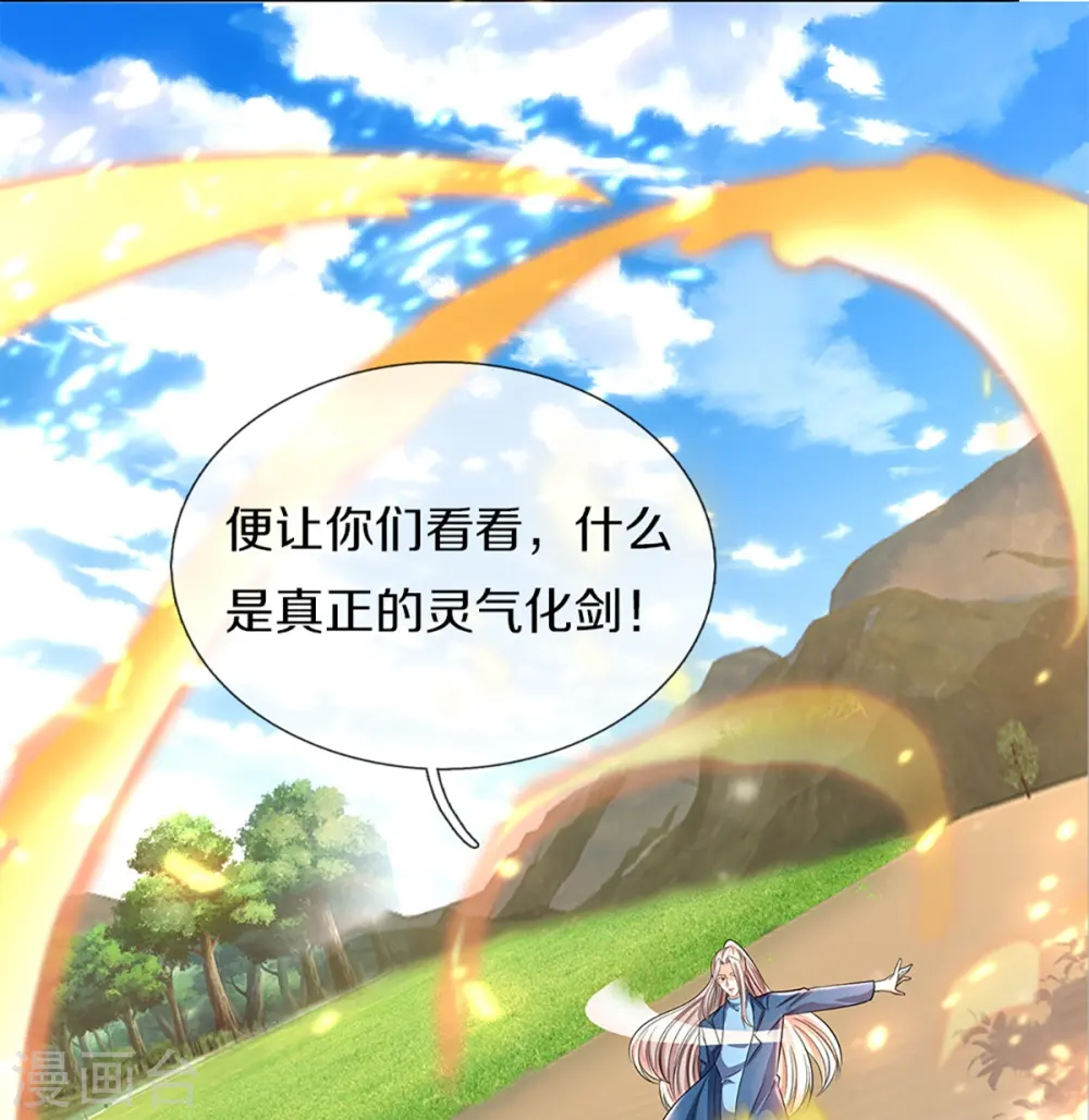 第247话 一人之力，力挫众修 第24页