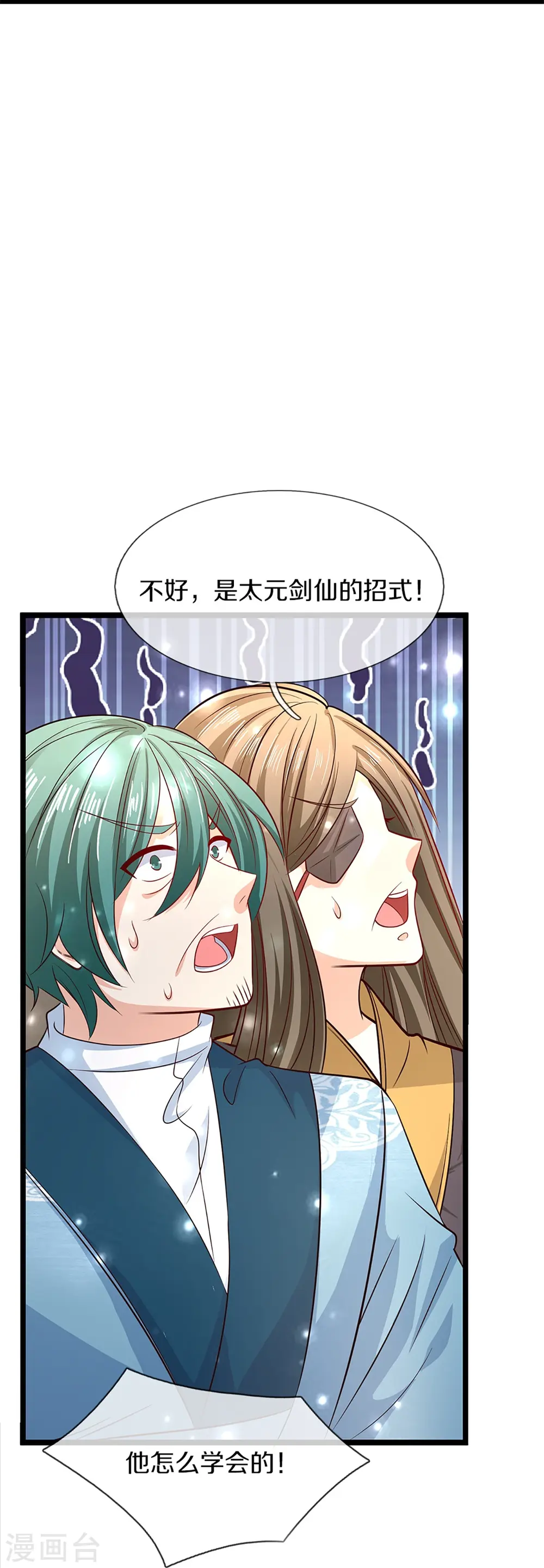第247话 一人之力，力挫众修 第26页