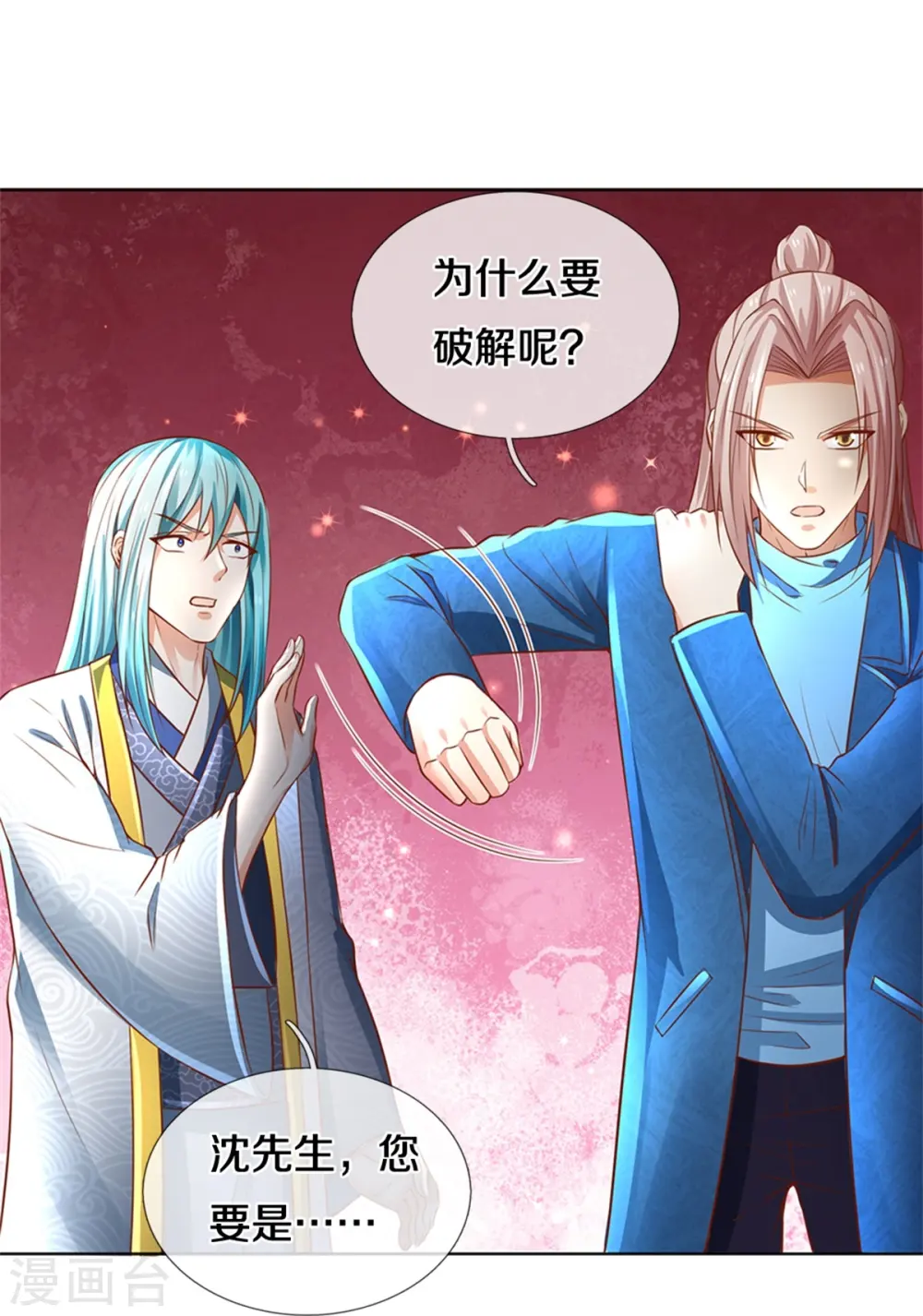 第242话 打破禁制，源萱被辱 第4页