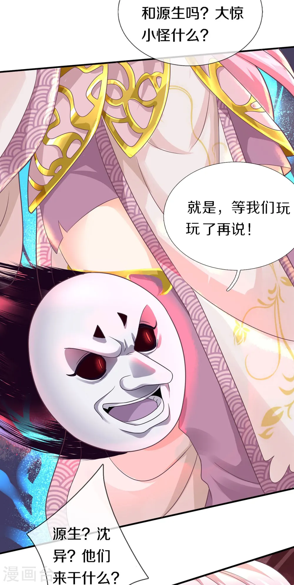 第242话 打破禁制，源萱被辱 第17页