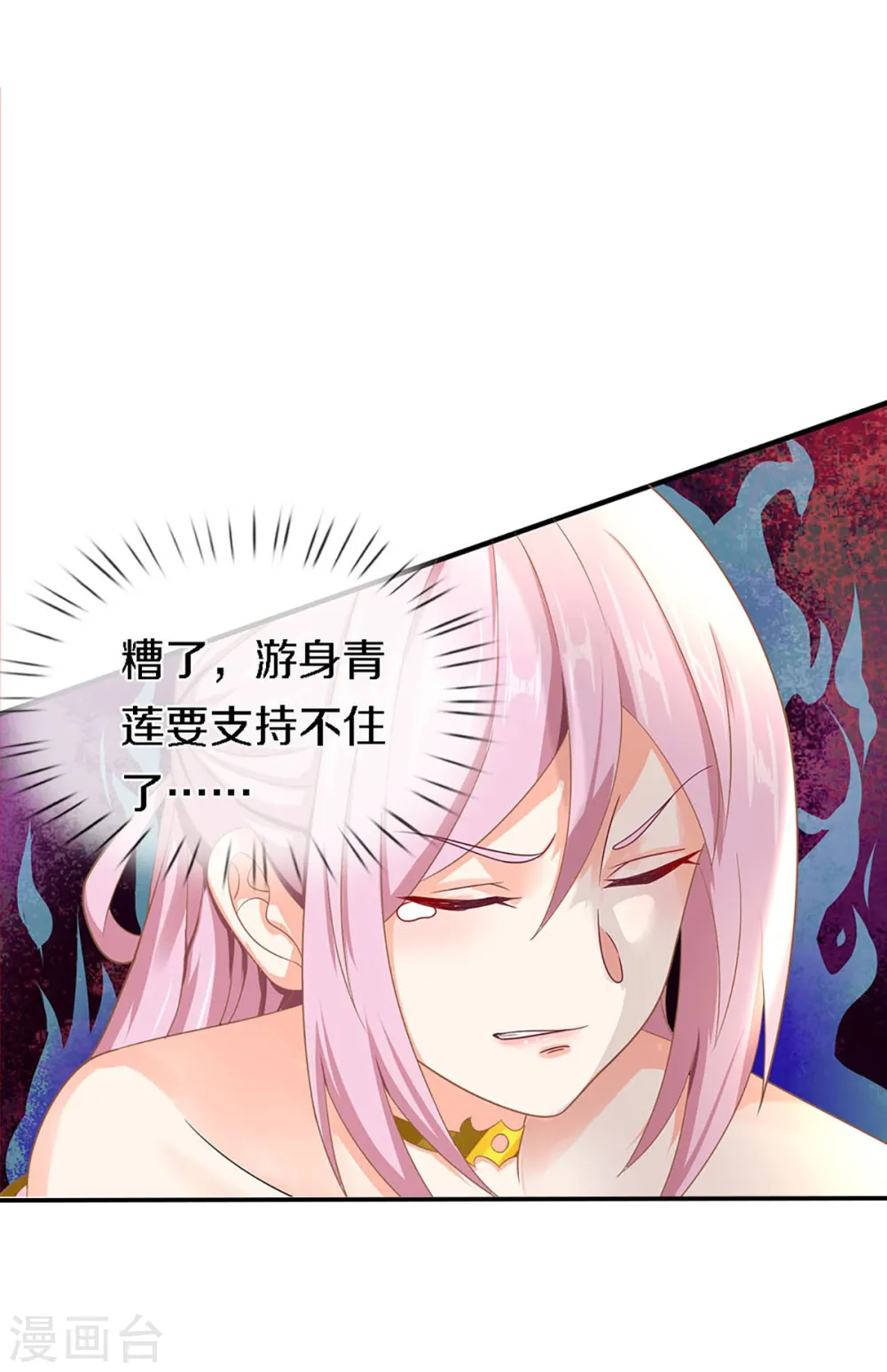 第242话 打破禁制，源萱被辱 第21页