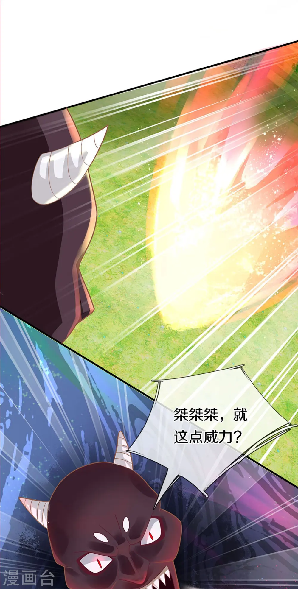 第242话 打破禁制，源萱被辱 第26页