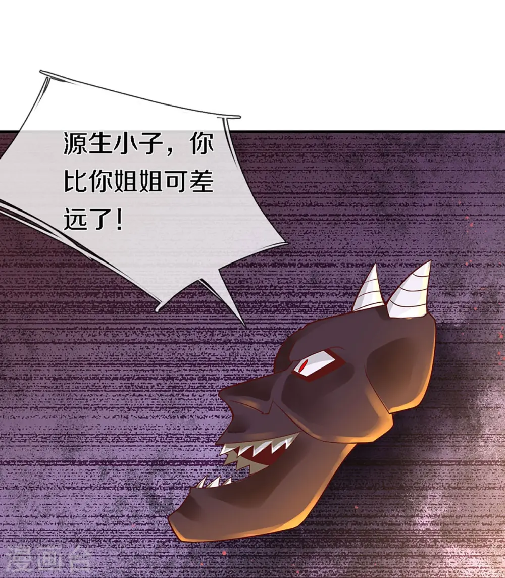第242话 打破禁制，源萱被辱 第29页