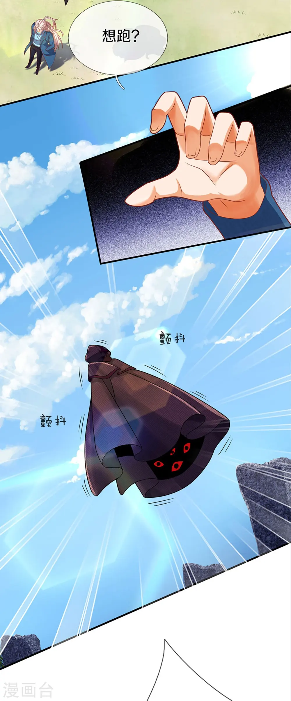 第243话 无处可逃，就地伏法 第11页