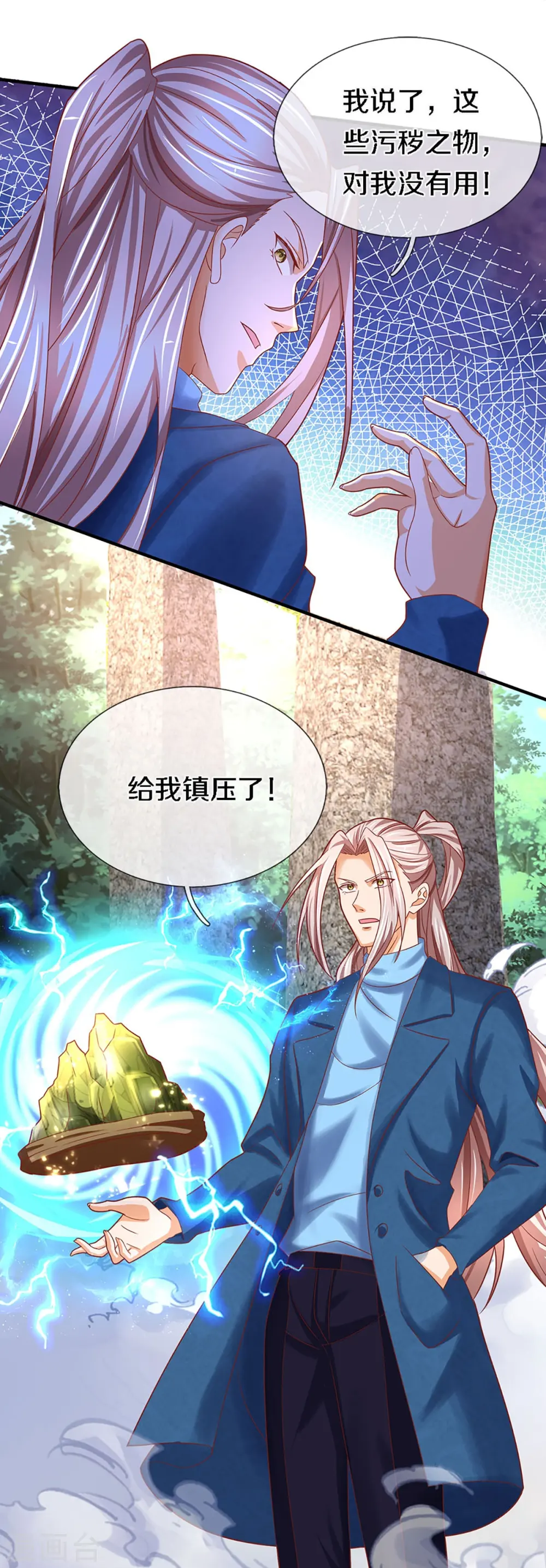 第243话 无处可逃，就地伏法 第17页