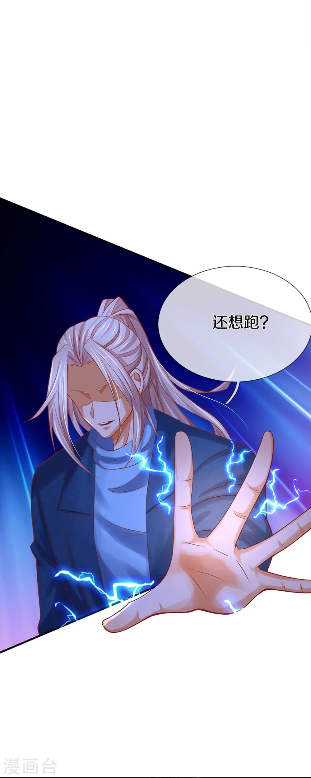 第243话 无处可逃，就地伏法 第24页