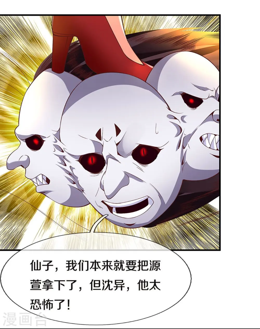 第243话 无处可逃，就地伏法 第34页