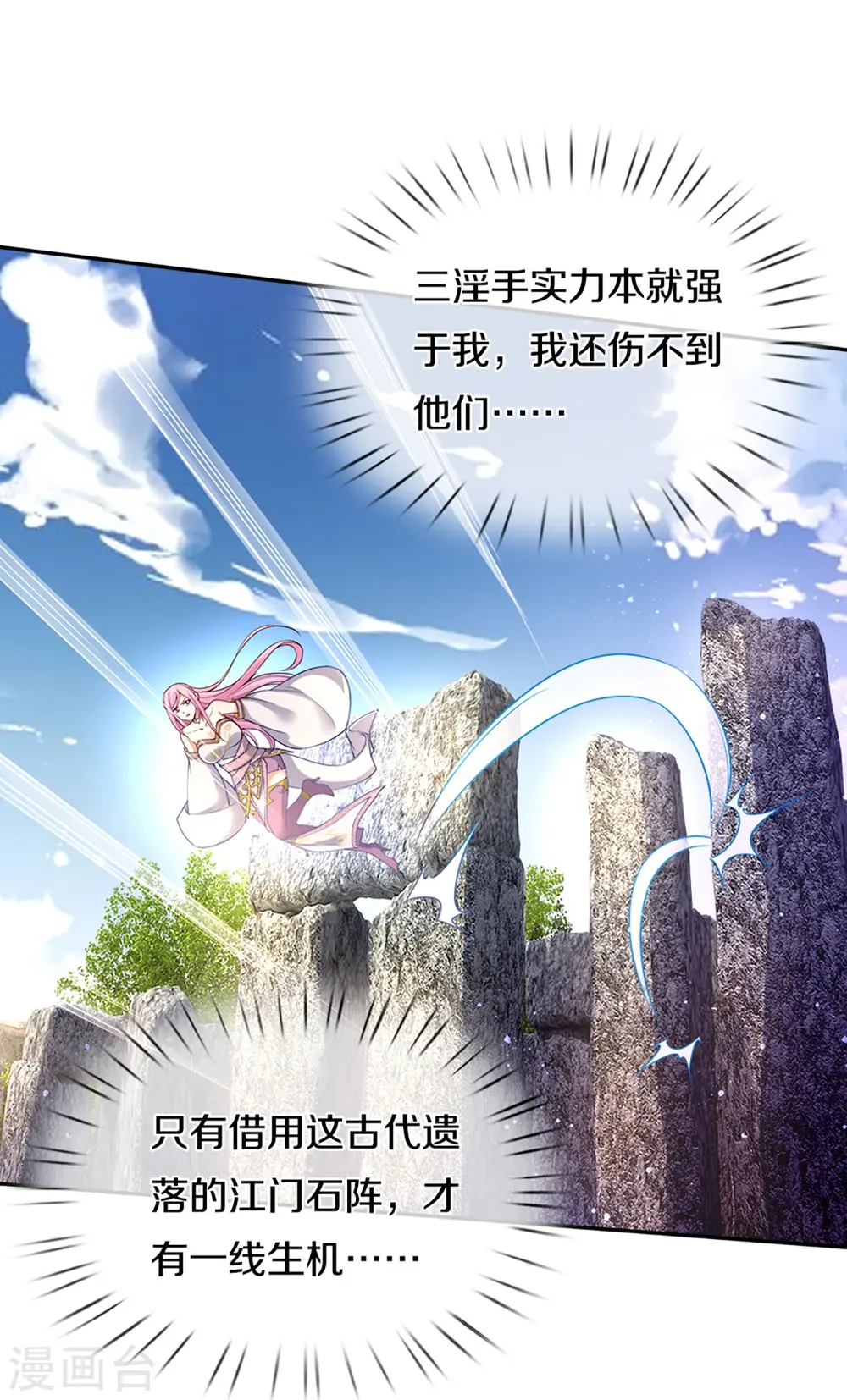 第240话 源萱赴死，勇闯石门 第5页