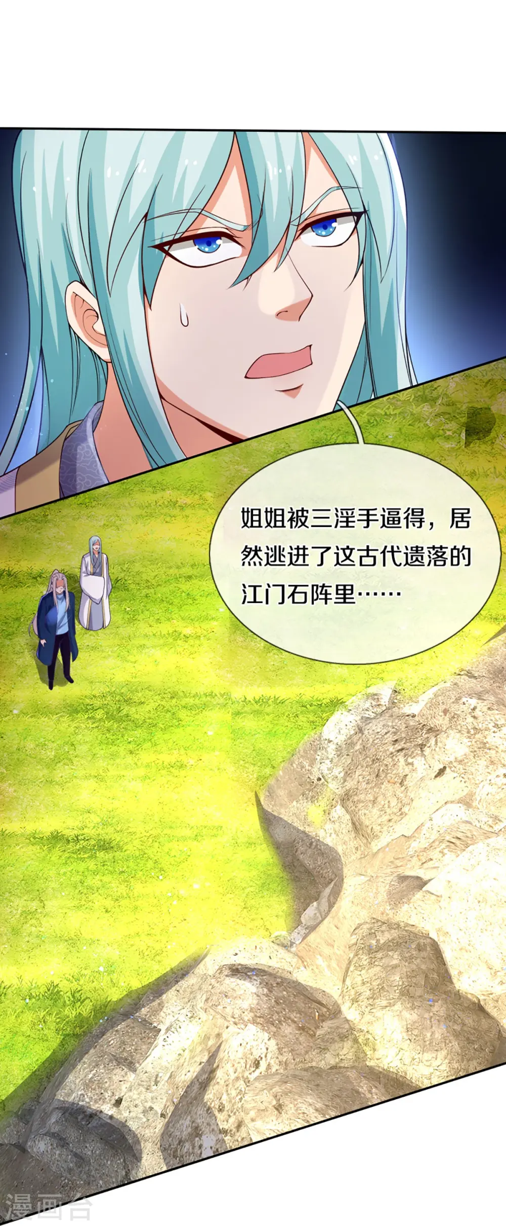 第240话 源萱赴死，勇闯石门 第7页