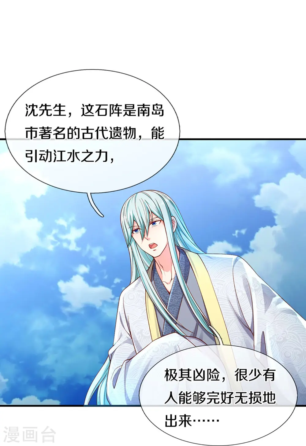 第240话 源萱赴死，勇闯石门 第10页