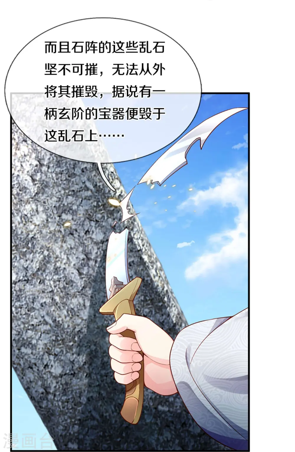 第240话 源萱赴死，勇闯石门 第11页