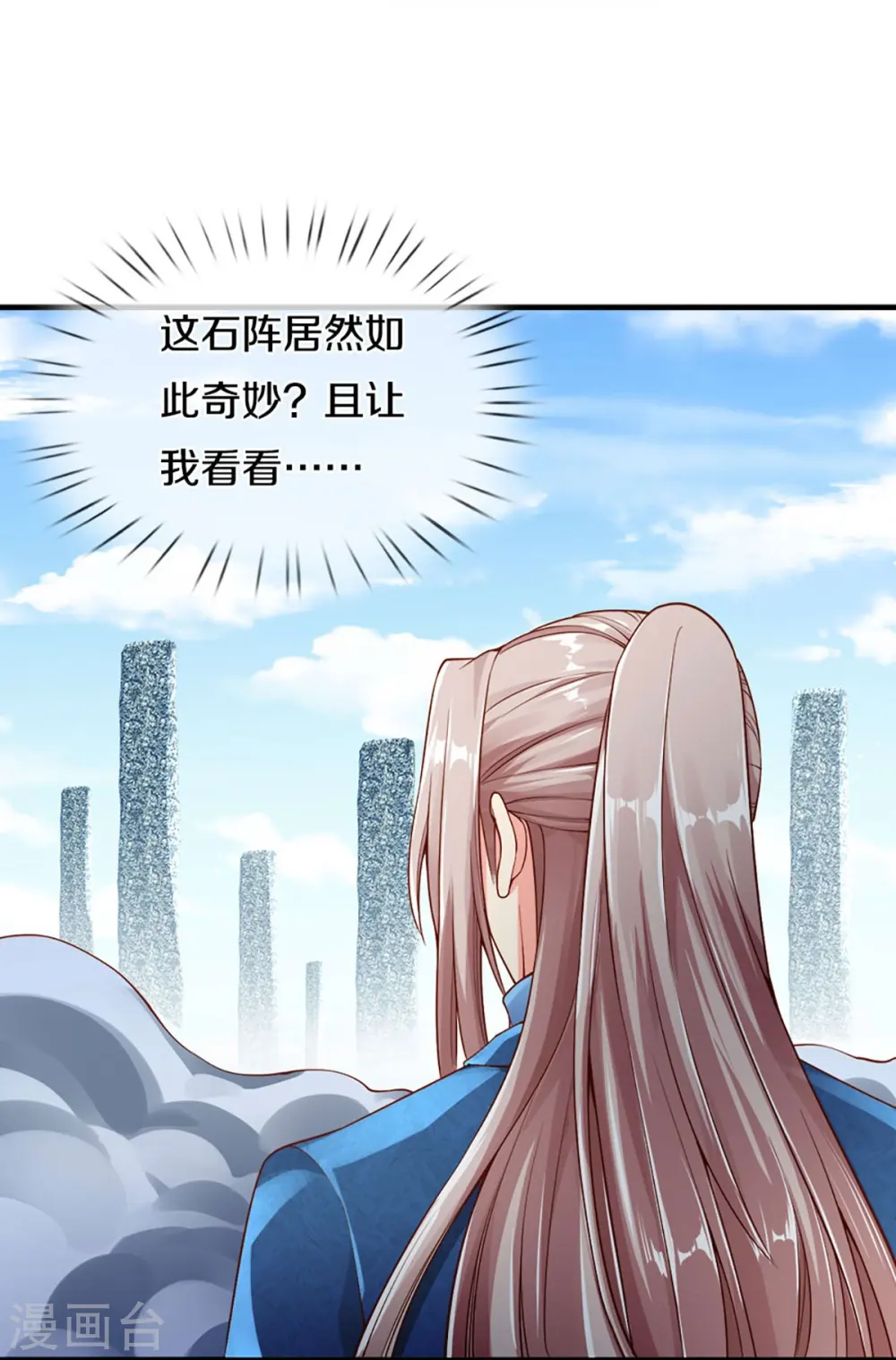 第240话 源萱赴死，勇闯石门 第12页