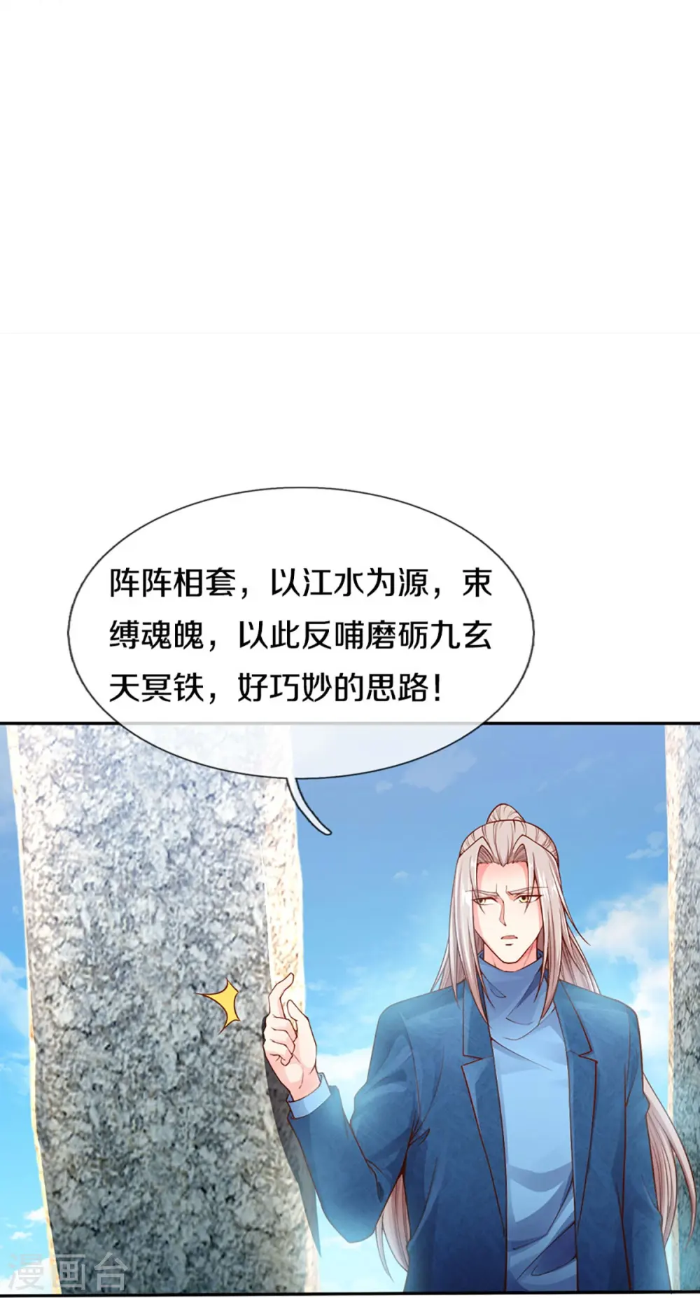 第240话 源萱赴死，勇闯石门 第21页